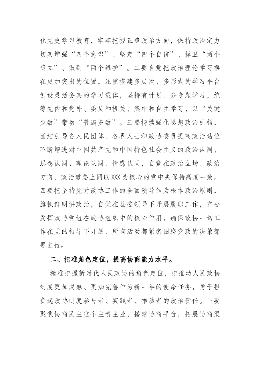 政协2022年工作要点(区县).docx,第2页预览