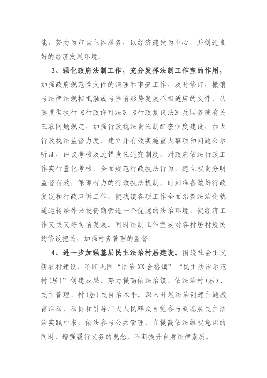 X镇法治建设工作计划.docx,第2页预览