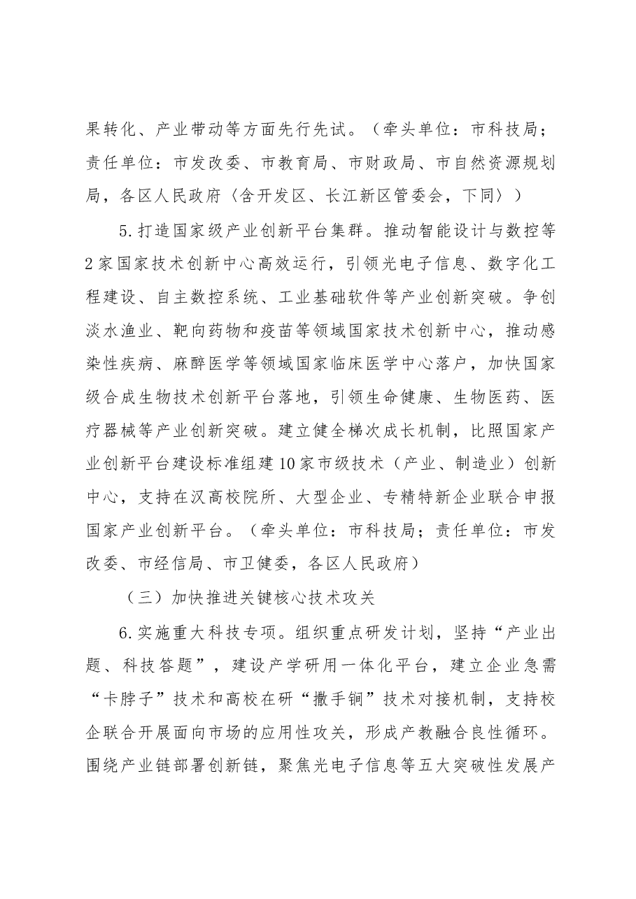 2023年全市科技创新工作要点.docx,第4页预览