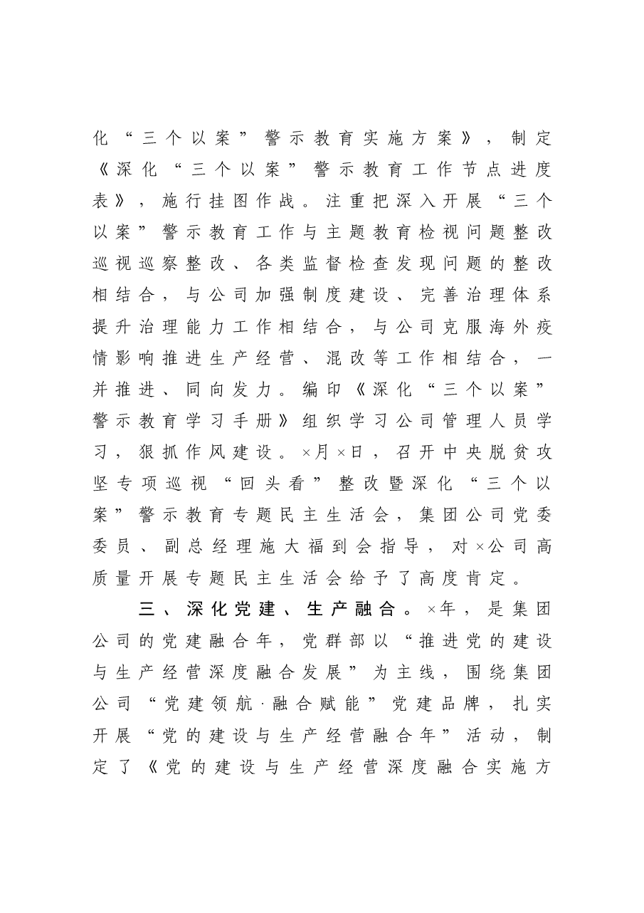企业2020年党建工作总结和2021年工作计划.doc,第3页预览
