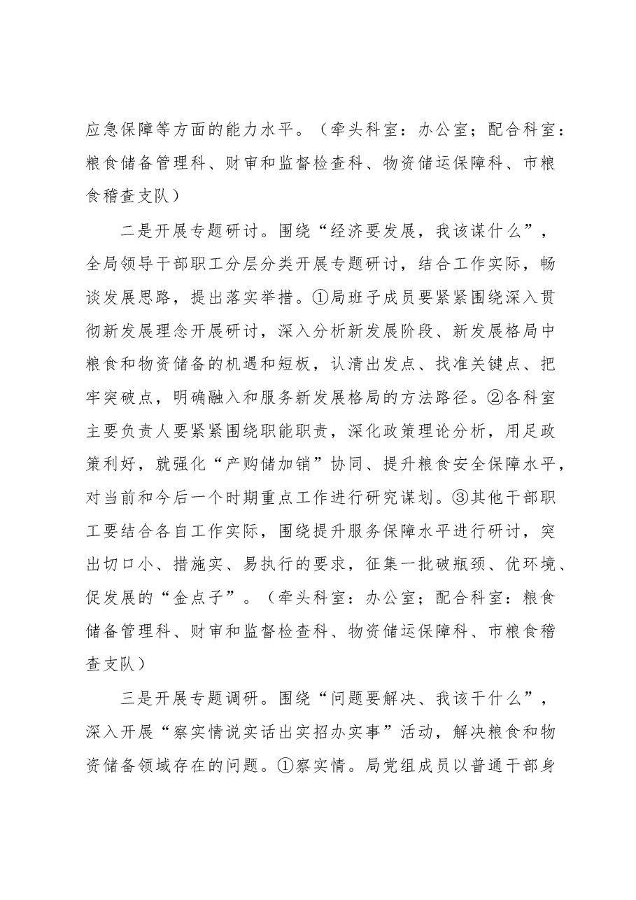 市局“三抓三促”行动方案.docx，第3页预览
