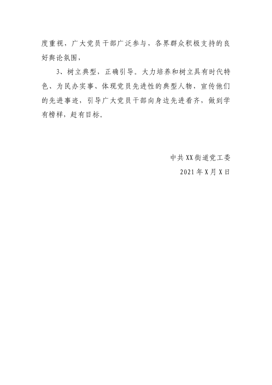 X街道办事处关于开展“我为群众办实事”实践活动的实施方案.docx,第3页预览