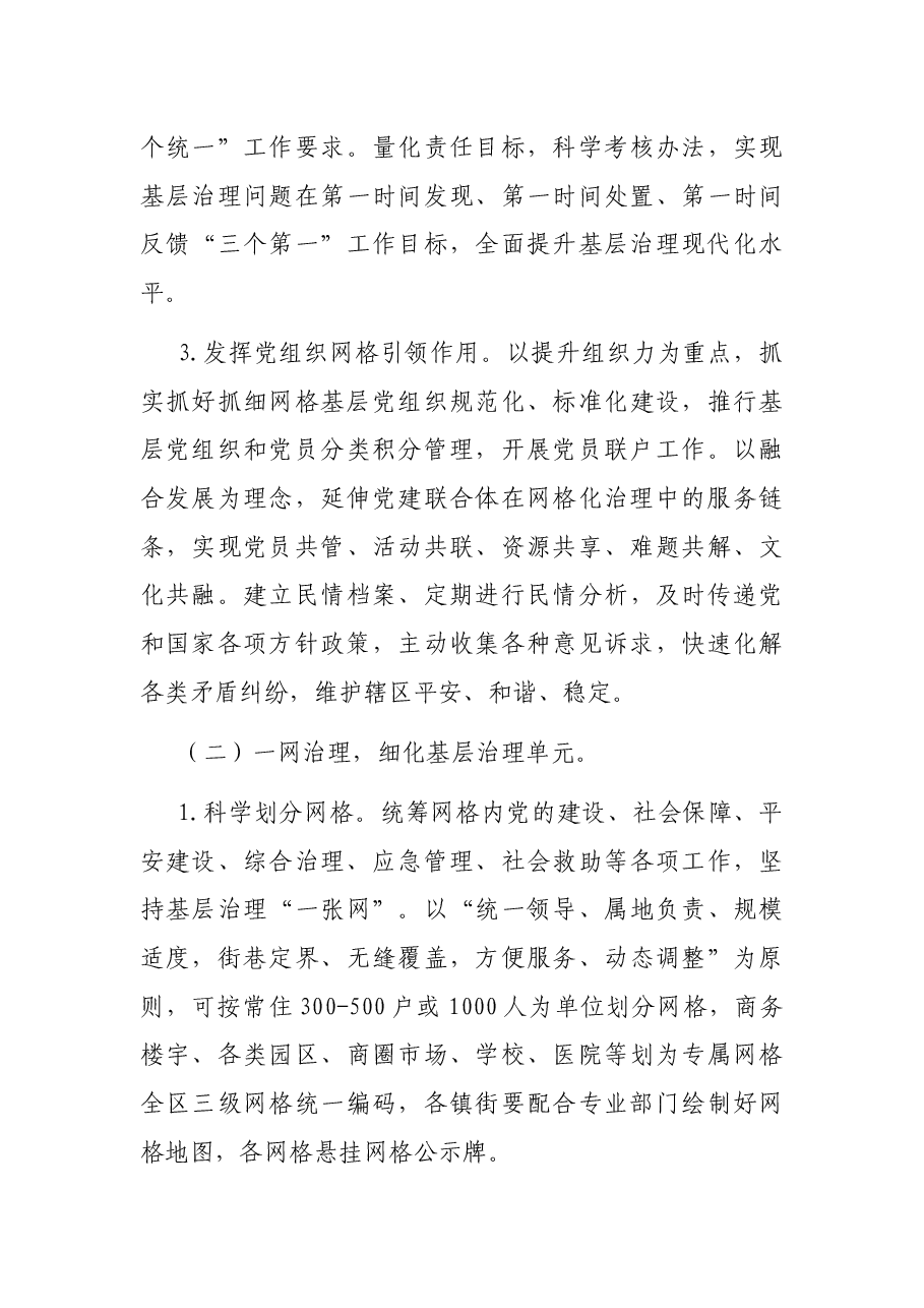 区党建引领网格精细化治理工作实施方案.docx,第4页预览