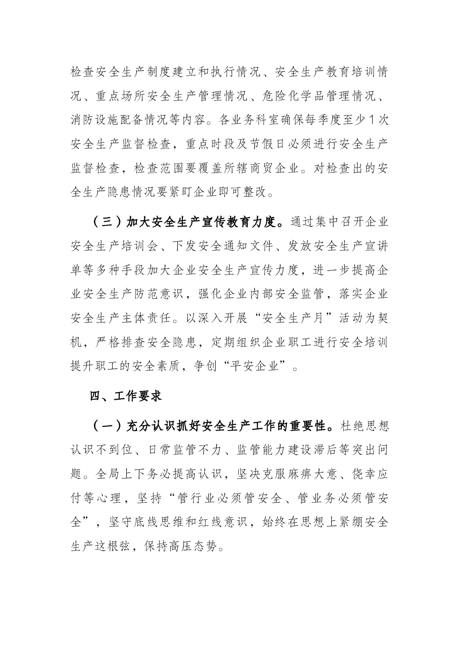 2022年度商贸领域安全生产工作计划.docx,第3页预览