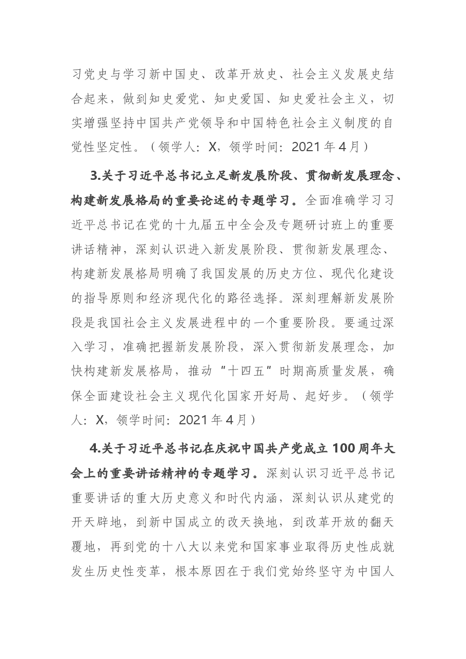 2021年市统计局党组理论学习中心组专题学习计划.docx,第3页预览