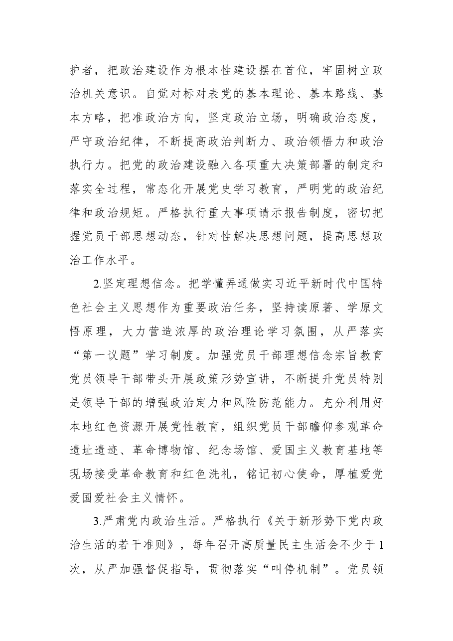 党委关于2022年度开展“模范机关”创建实施方案(局机关).docx,第2页预览