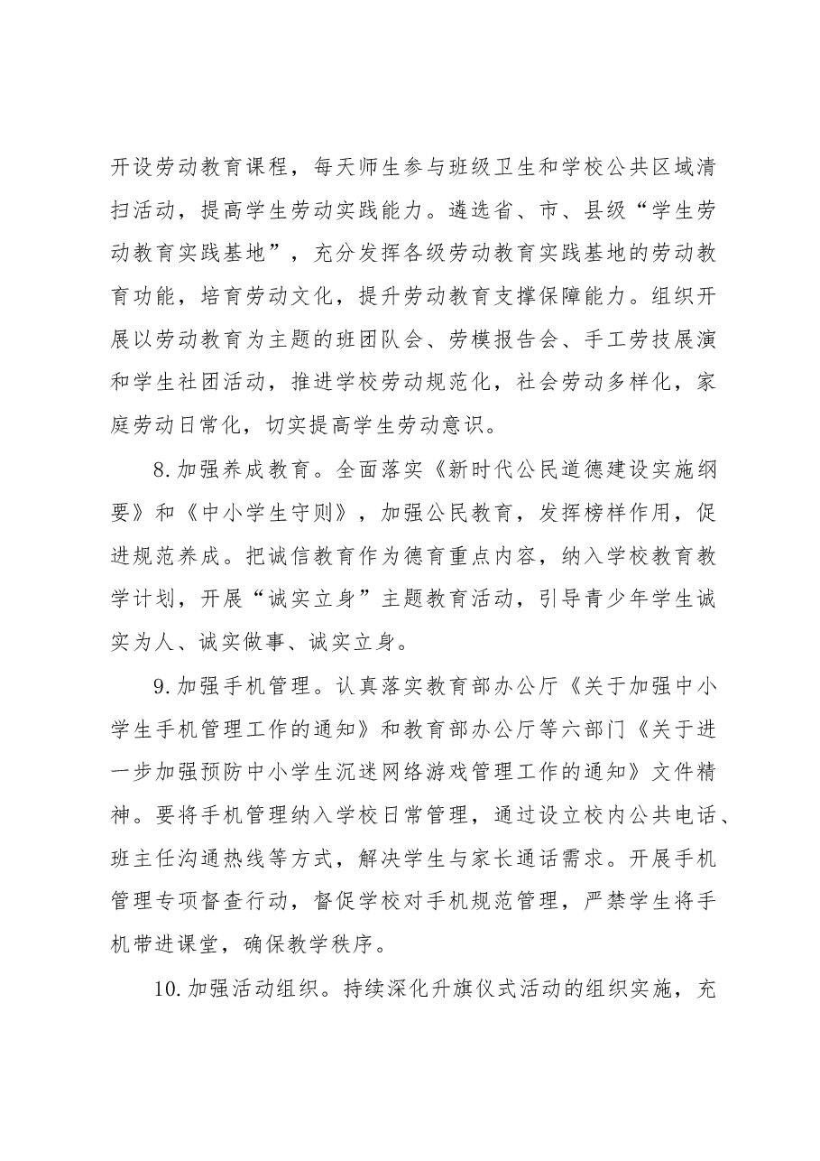 2023年某县中小学德育工作要点.docx,第4页预览