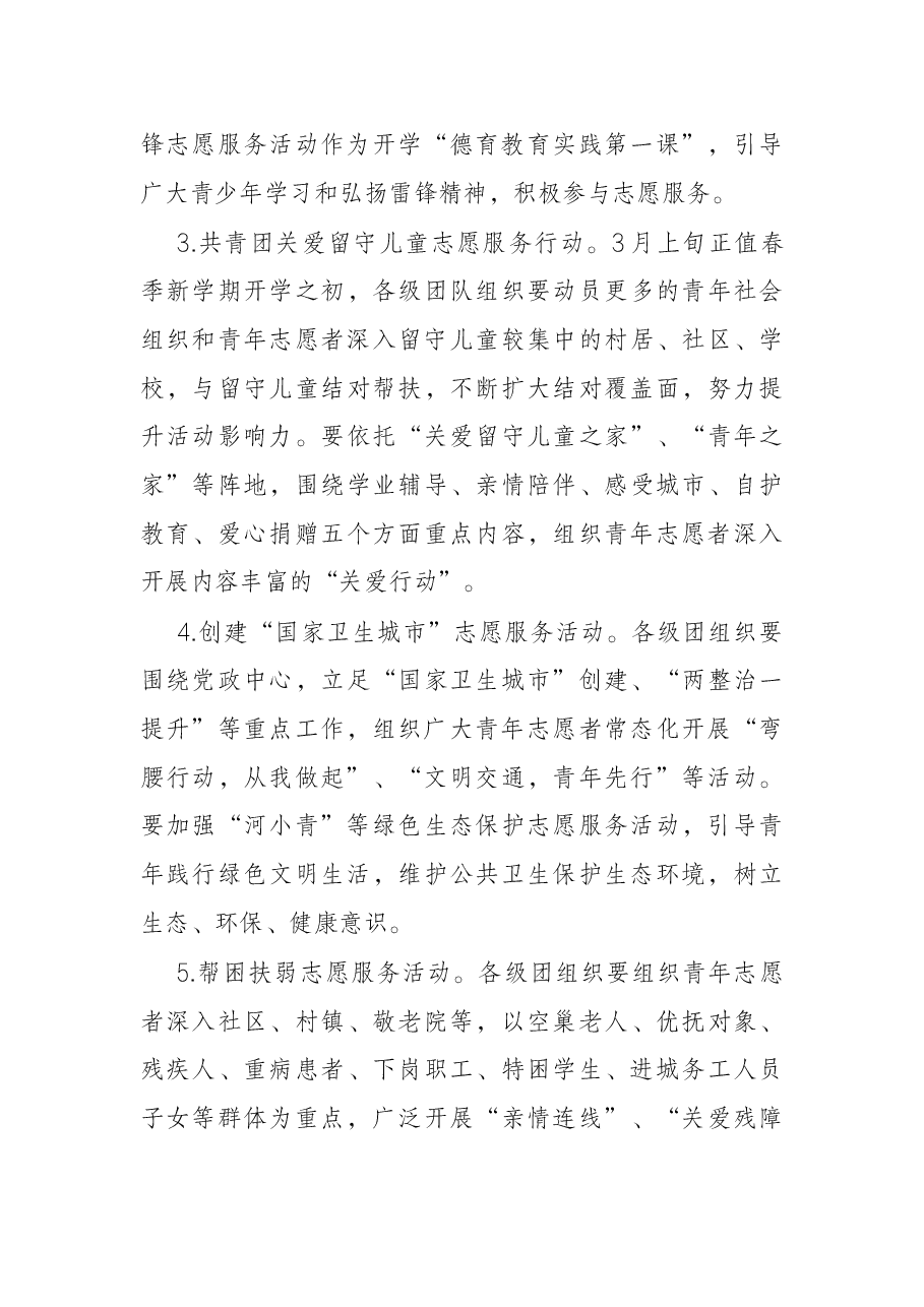 传承雷锋精神·争做时代新人“3·5”学雷锋主题志愿服务系列活动方案(团县委).docx,第3页预览