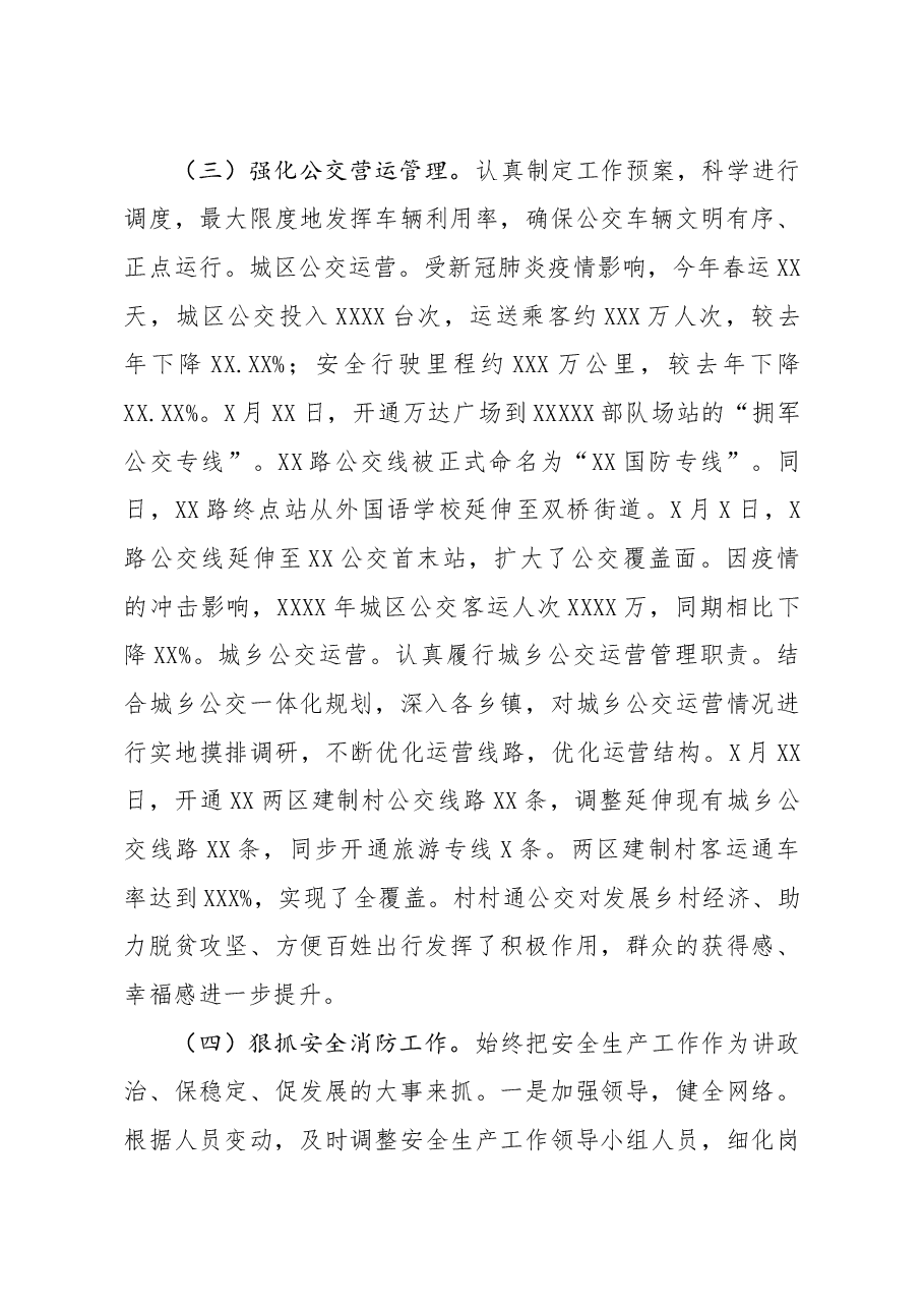市公交总公司2020年工作总结及2021年工作计划.docx,第4页预览