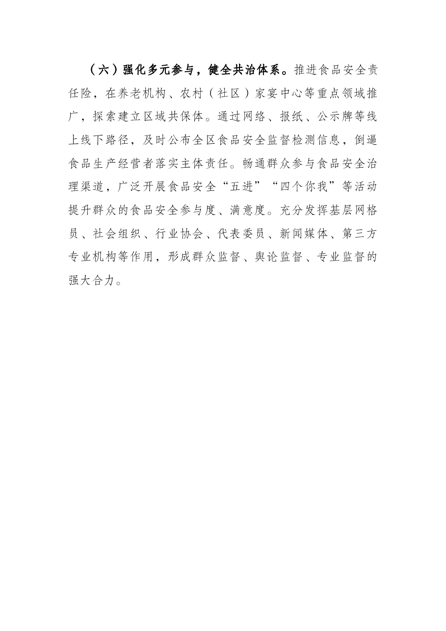 2021年食品安全工作计划(区县).docx,第4页预览