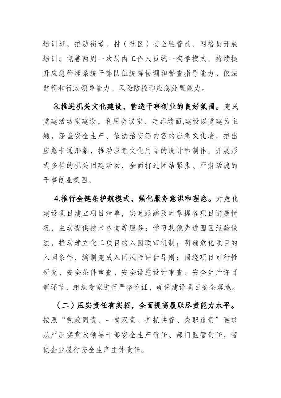 新区2022年应急管理工作要点.docx,第3页预览