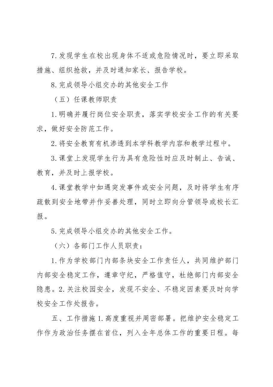 “党政同责、一岗双责”实施方案.docx,第4页预览