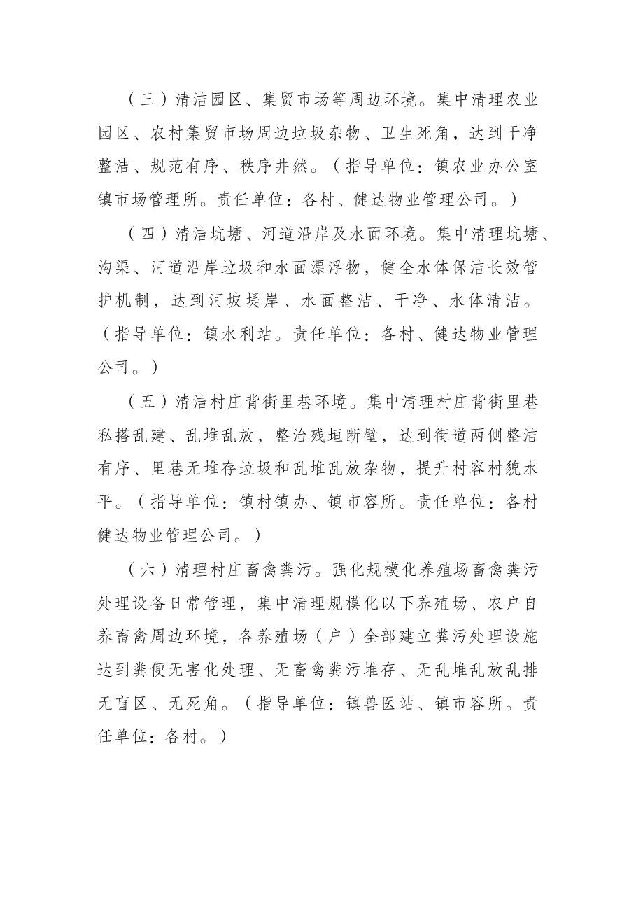 镇关于开展农村全域清洁化工程“百日攻坚”活动的实施方案.docx，第3页预览