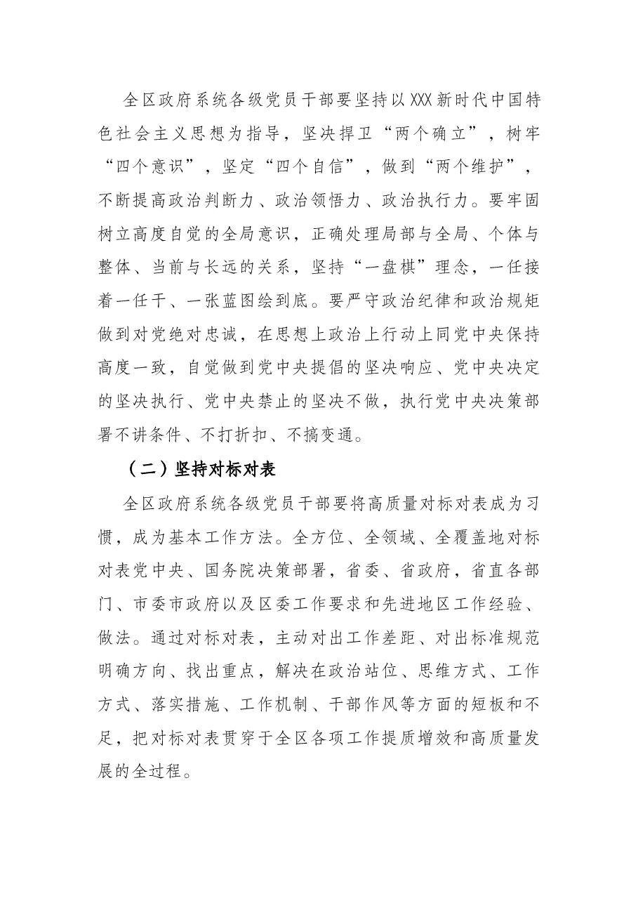 区2022年政府系统工作效能提升年行动实施方案.docx,第2页预览