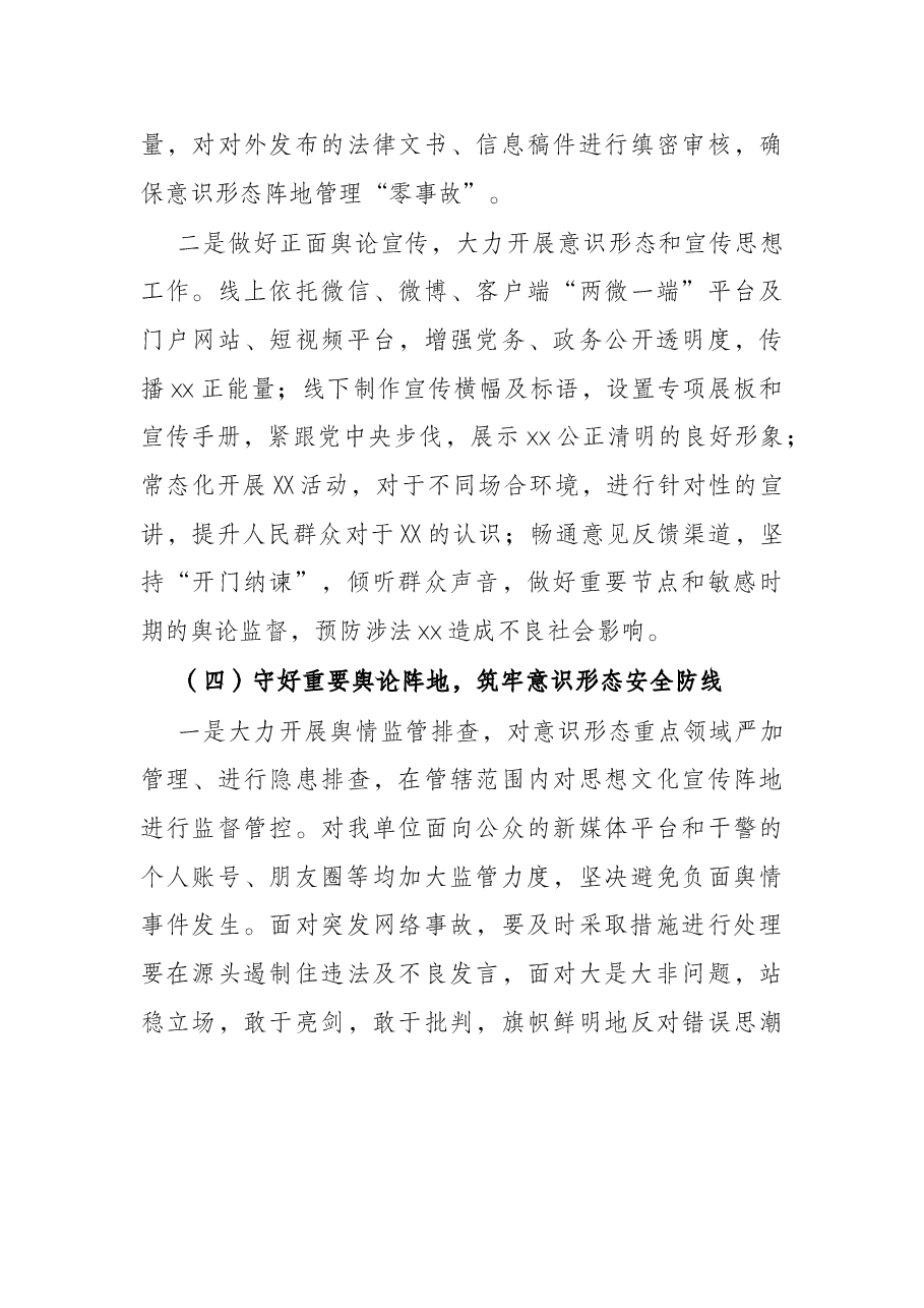 机关单位2022年意识形态工作要点.docx，第4页预览