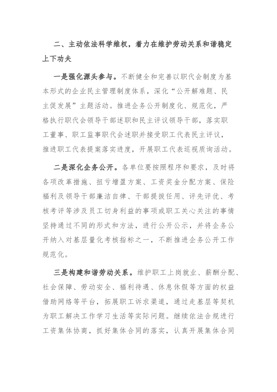 公司工会2022年重点工作要点.docx,第3页预览
