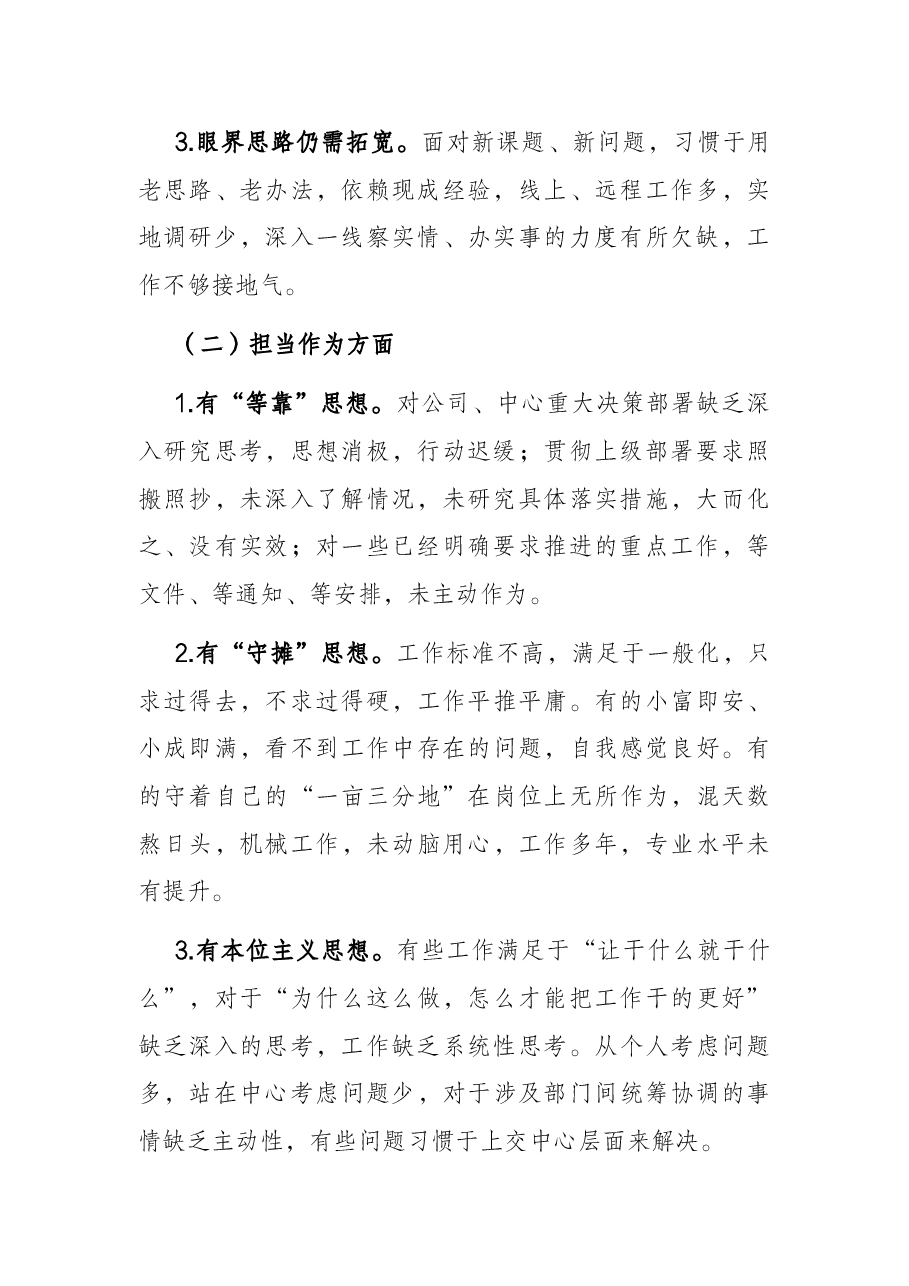 “作风建设提升年”活动落实方案.docx,第2页预览