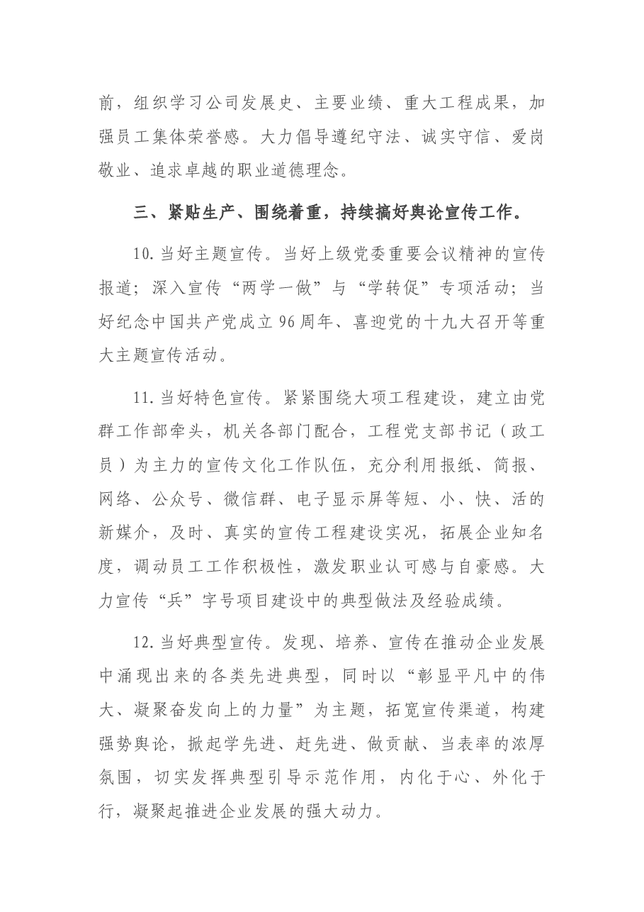 公司2021年第四季度思维政治及宣传文化工作要点.docx,第4页预览