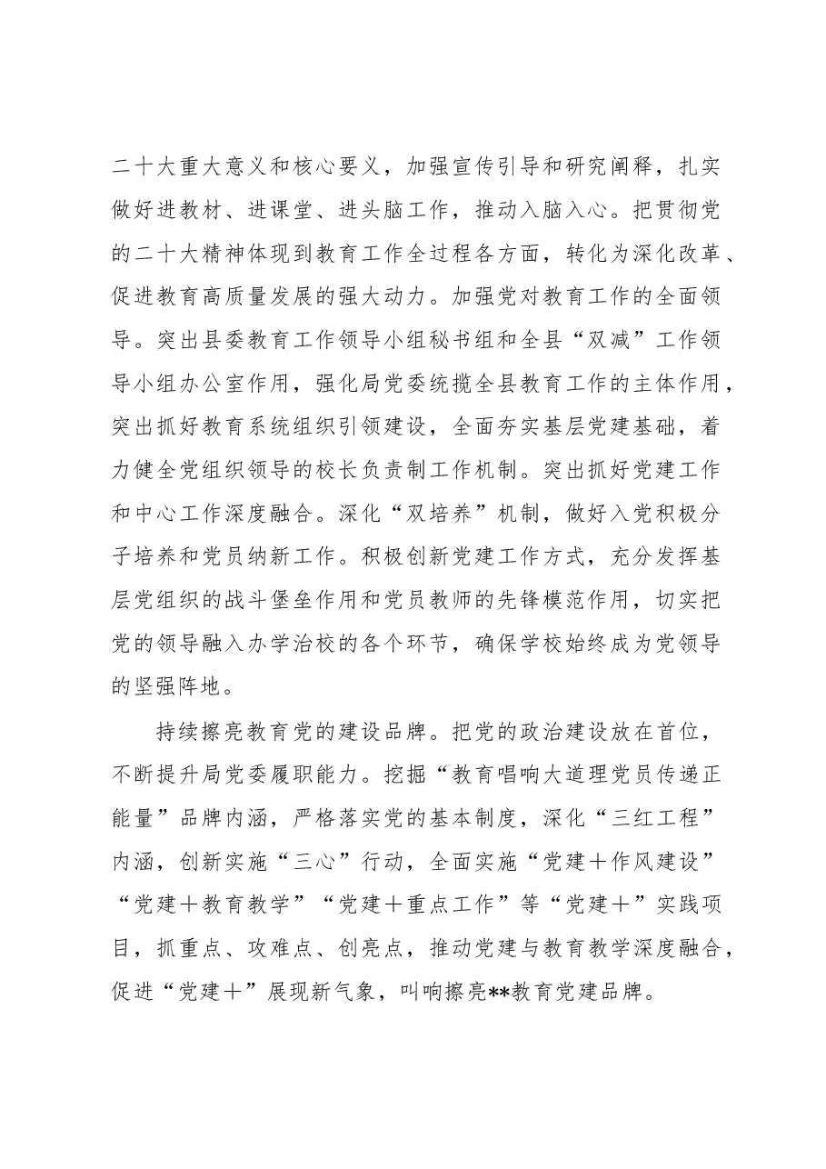 县教育局2023年工作要点.docx,第2页预览