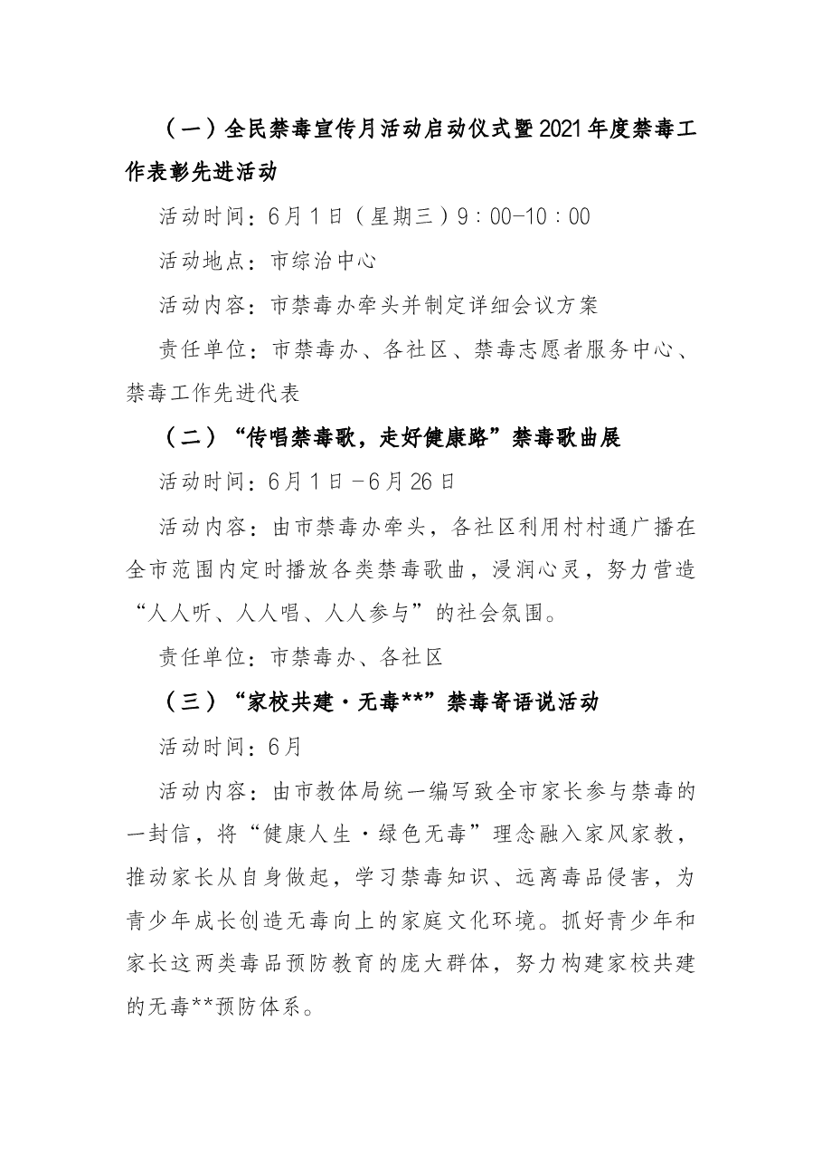 2022年全民禁毒宣传月活动方案.docx,第2页预览