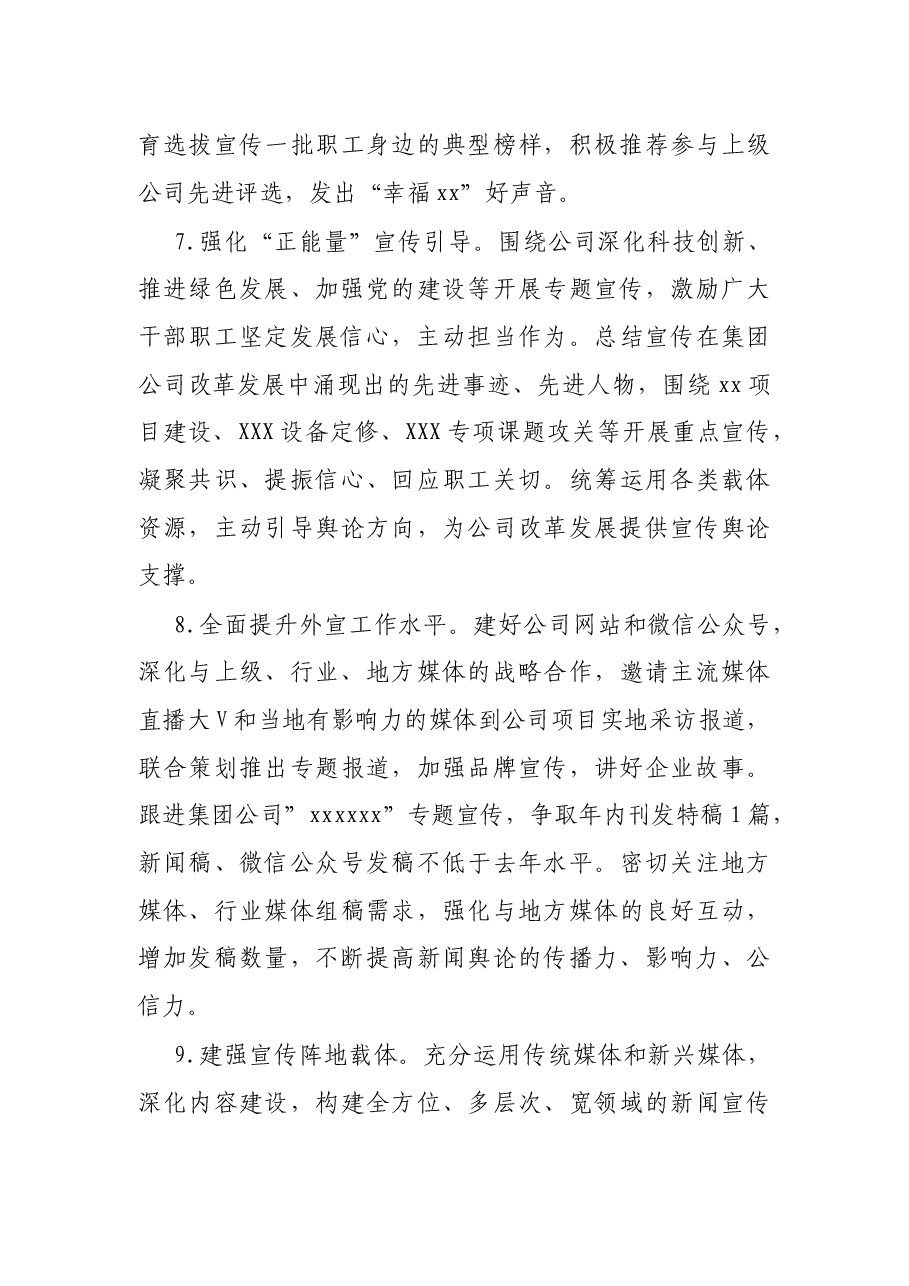 公司2022年宣传思想工作要点.docx,第4页预览