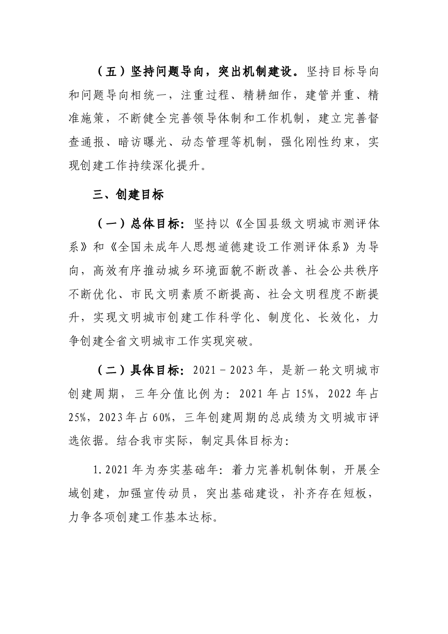 XX市创建省级文明城市三年行动计划(2021-2023年).docx,第3页预览