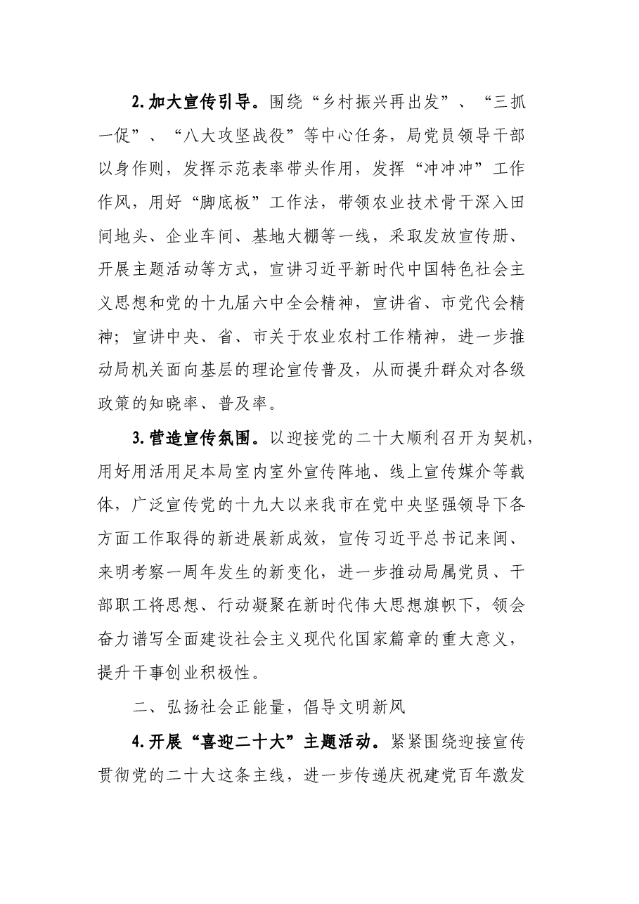 市农业农村局2022年精神文明建设工作要点.docx,第2页预览
