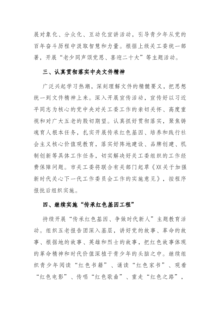 2022年市关工委工作要点.docx,第3页预览