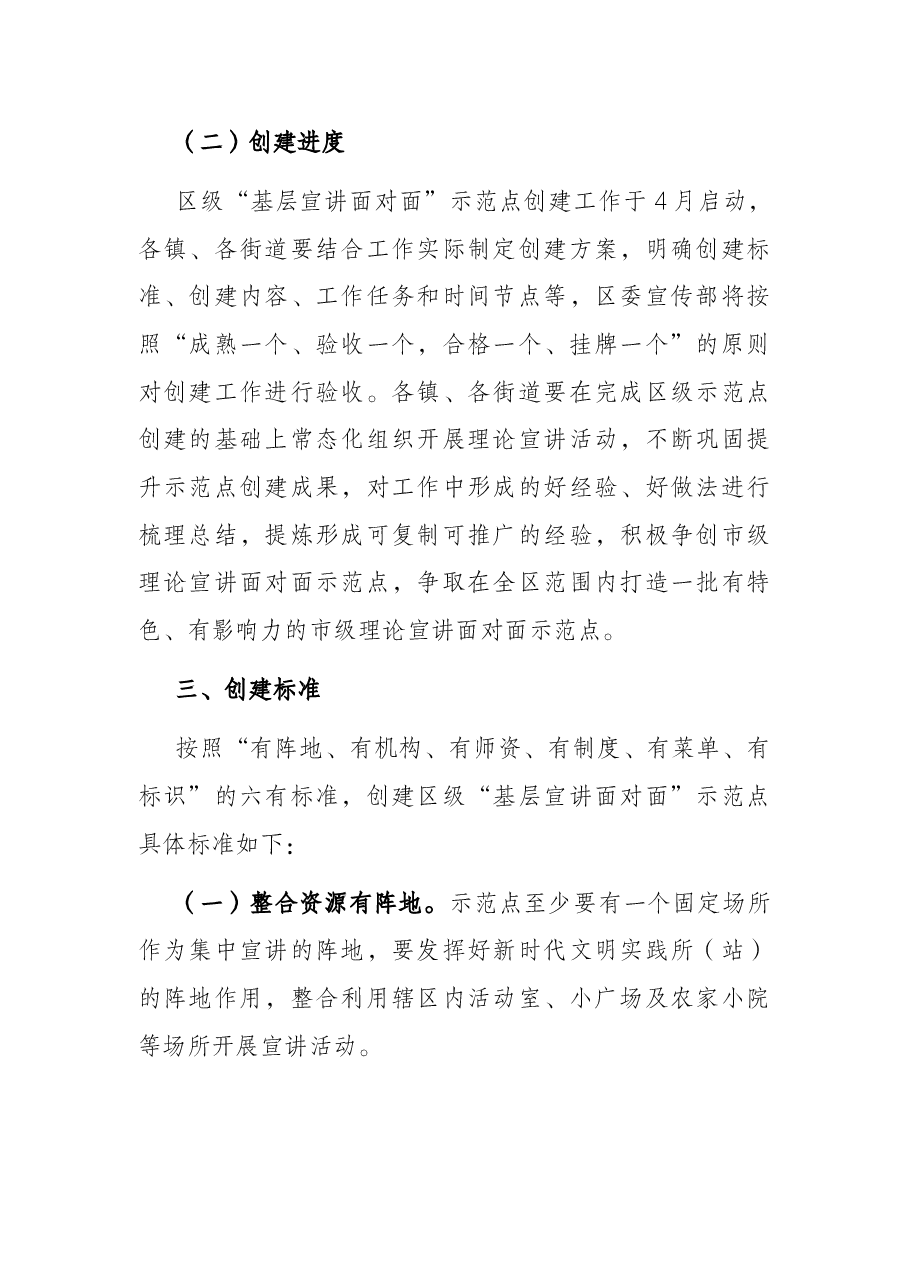 区“基层宣讲面对面”示范点创建工作实施方案.docx,第2页预览