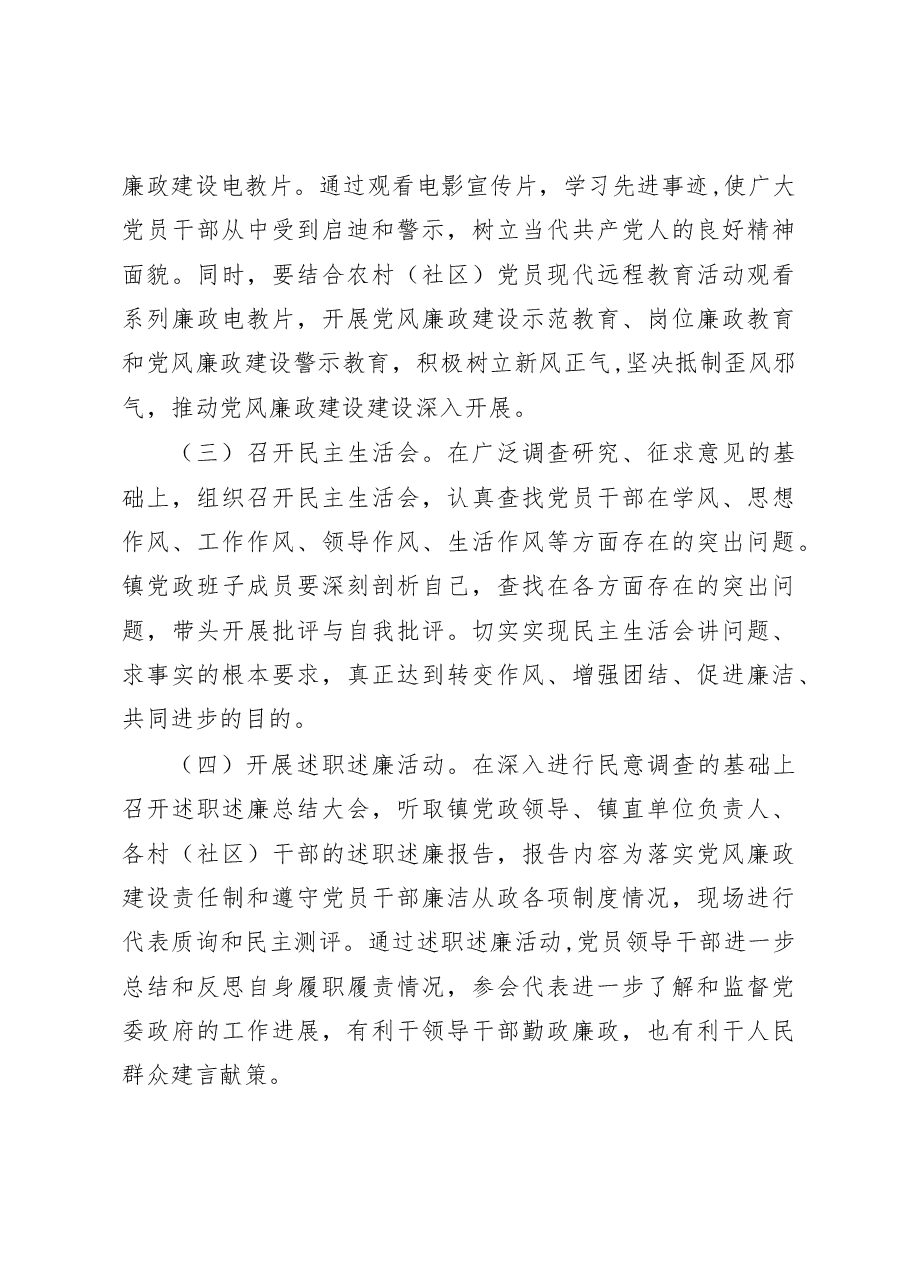 XX镇2023年党风廉政建设宣传教育工作实施方案.docx,第3页预览