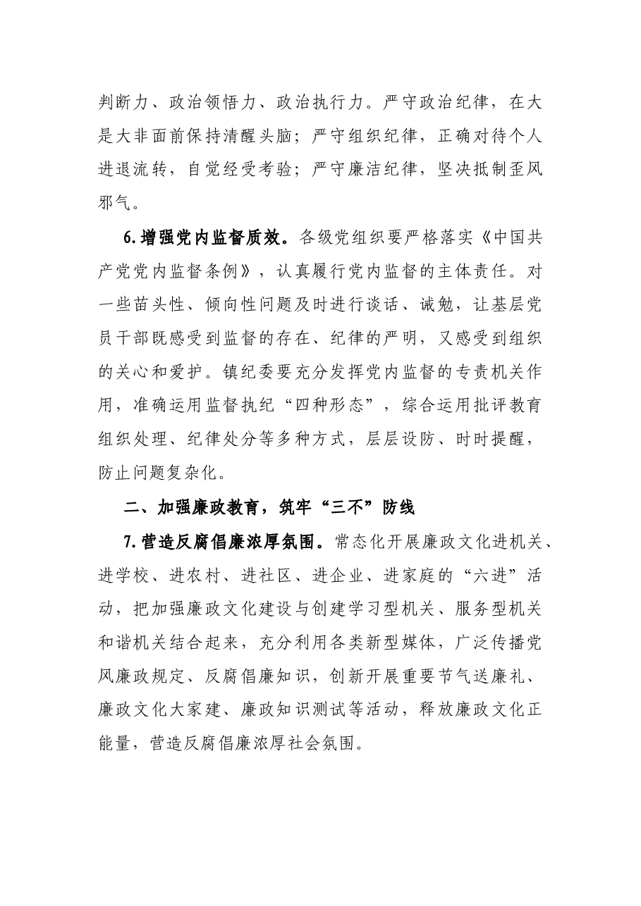 乡镇2022年党风廉政建设和反腐败工作要点.docx,第4页预览
