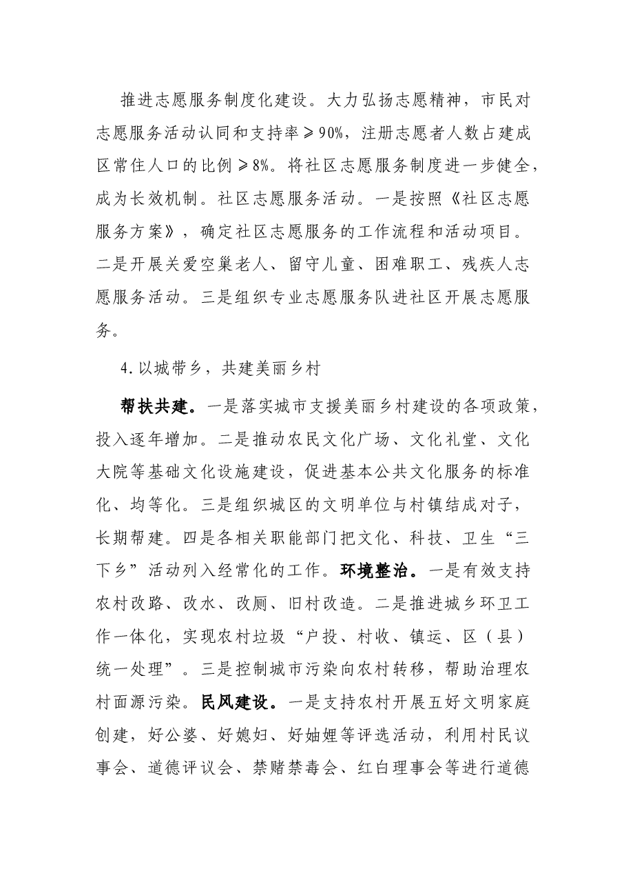 区开展全国文明城区创建工作方案.docx,第3页预览