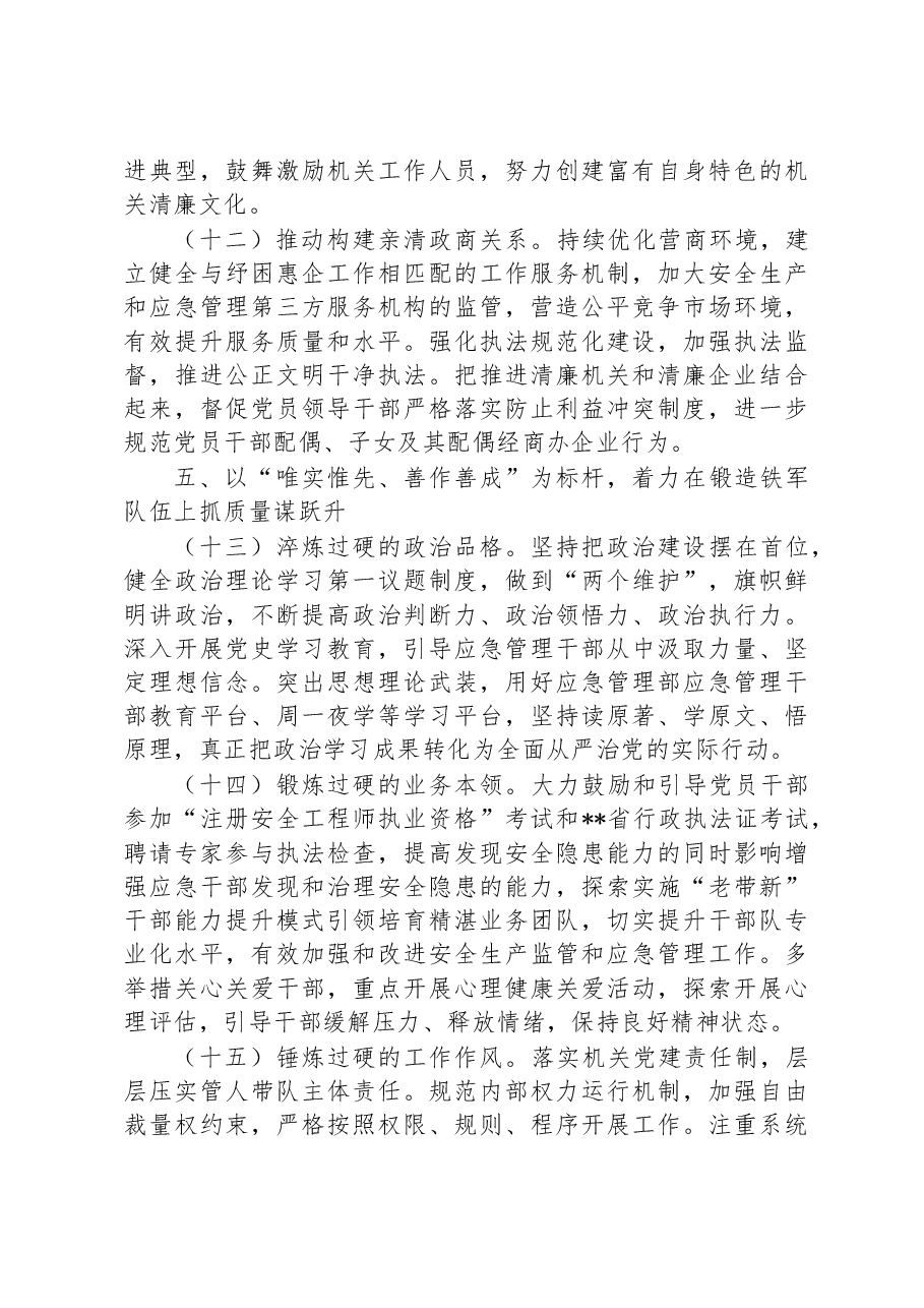 应急系统2023年党风廉政建设和反腐败工作要点.docx,第4页预览