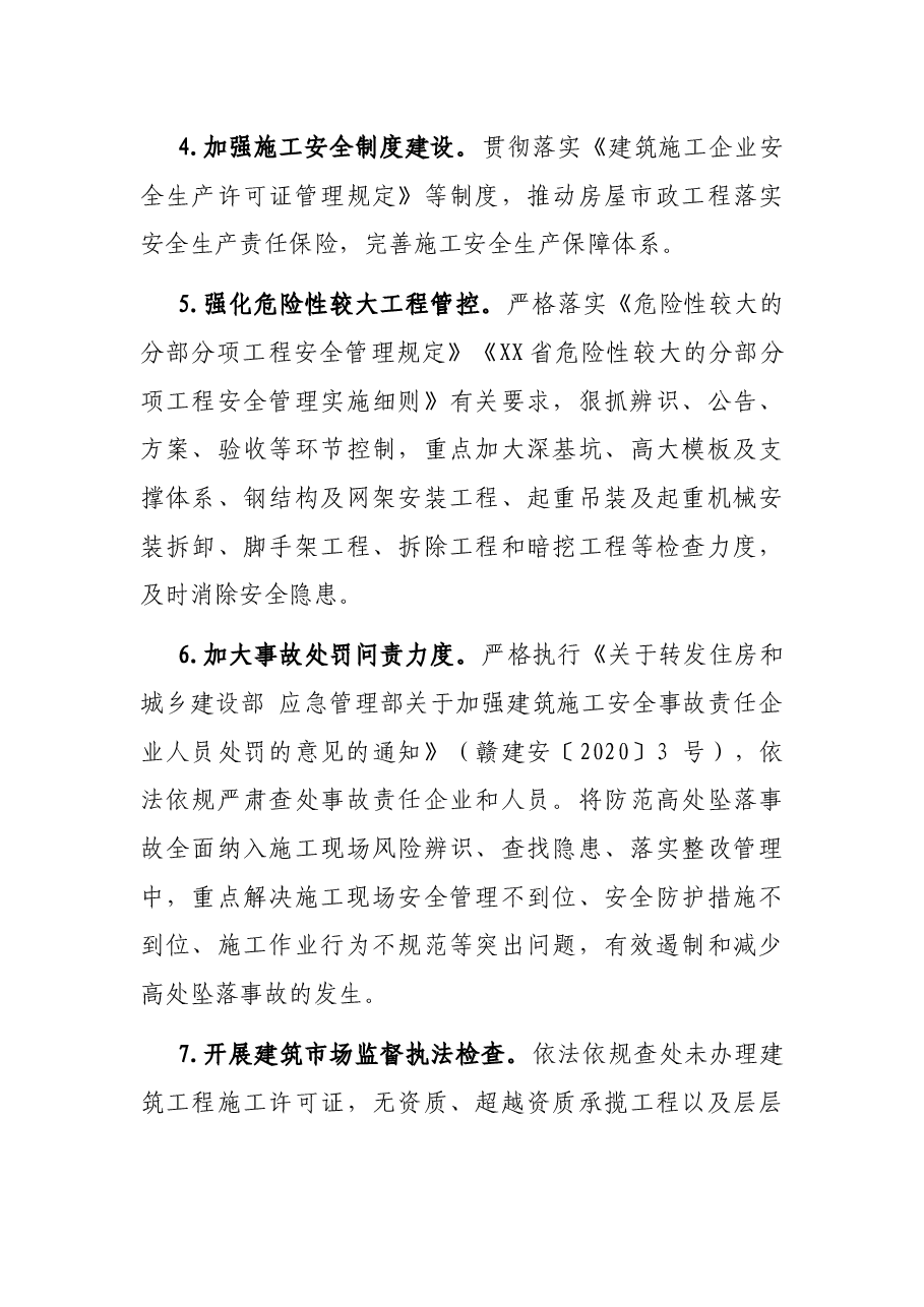 全市住房城乡建设系统2022年安全生产工作要点.docx,第3页预览