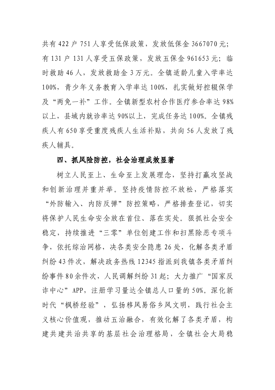 乡镇2021年工作总结2022工作计划.docx,第3页预览