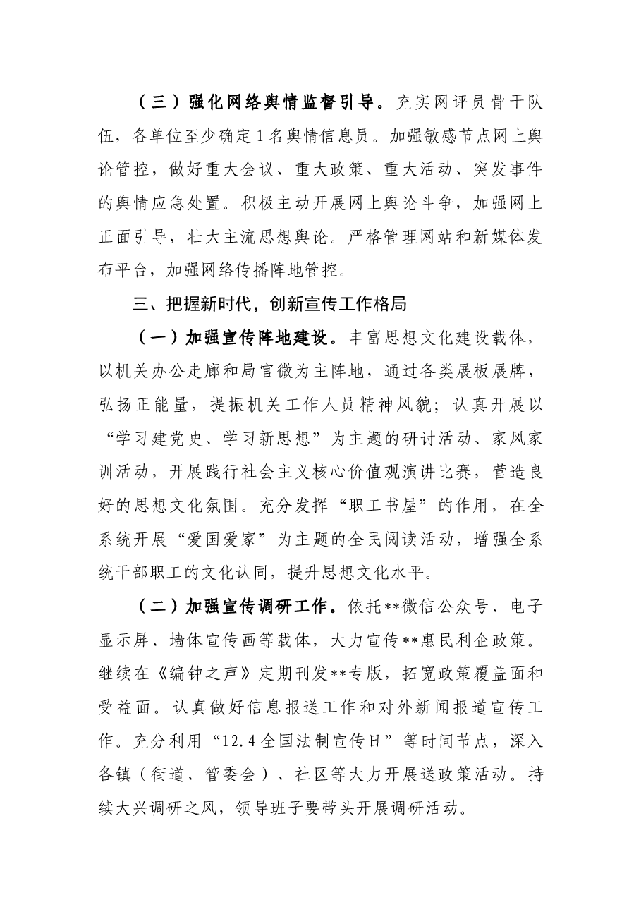 2022年局宣传思想意识形态工作要点.docx,第3页预览