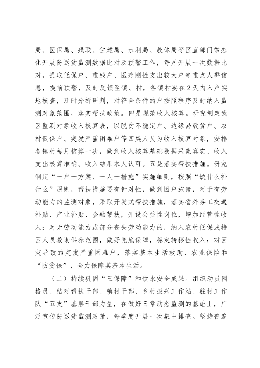 区乡村振兴局2023年工作要点.doc,第4页预览