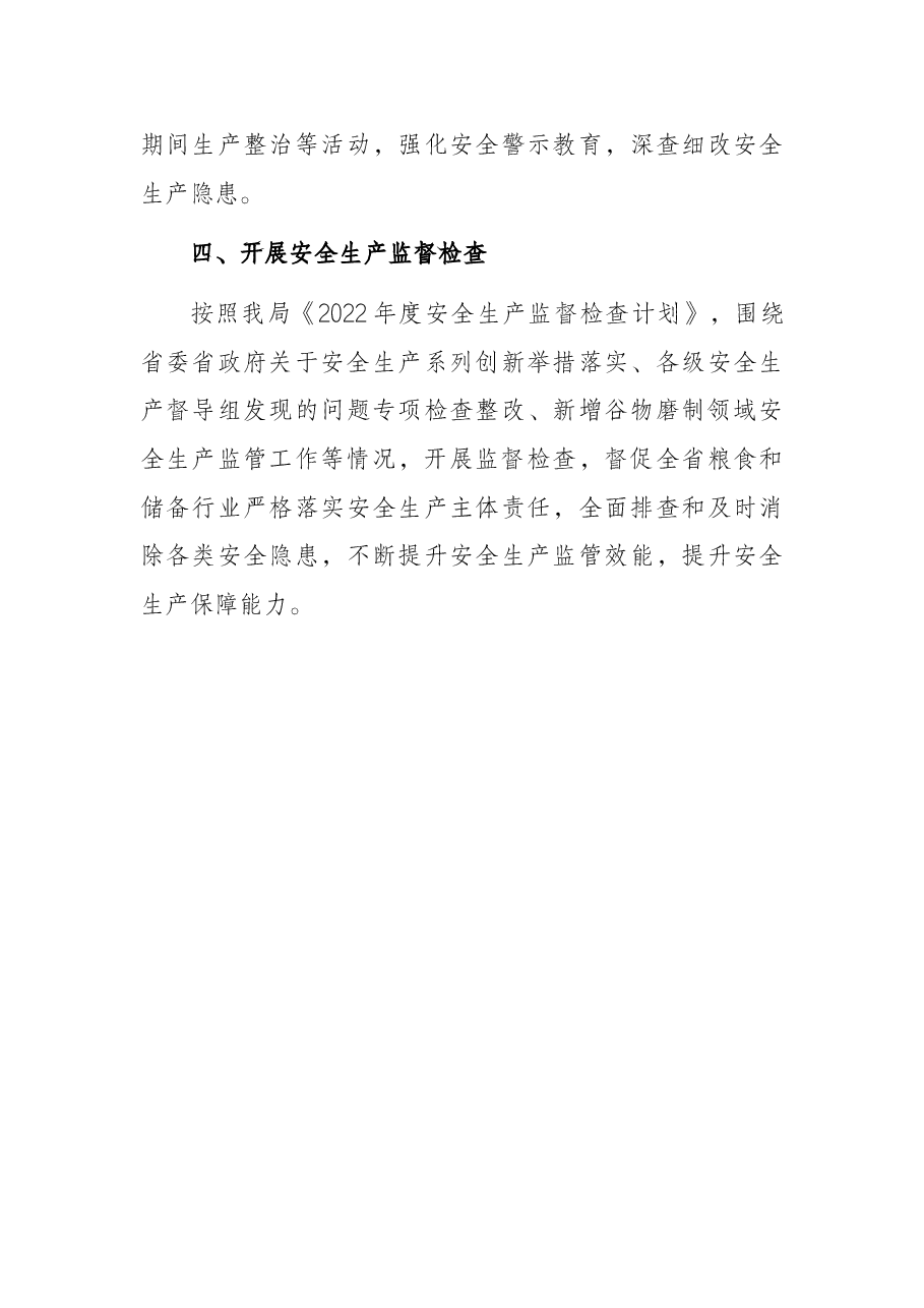 粮食和储备局2022年安全生产工作要点.docx,第3页预览