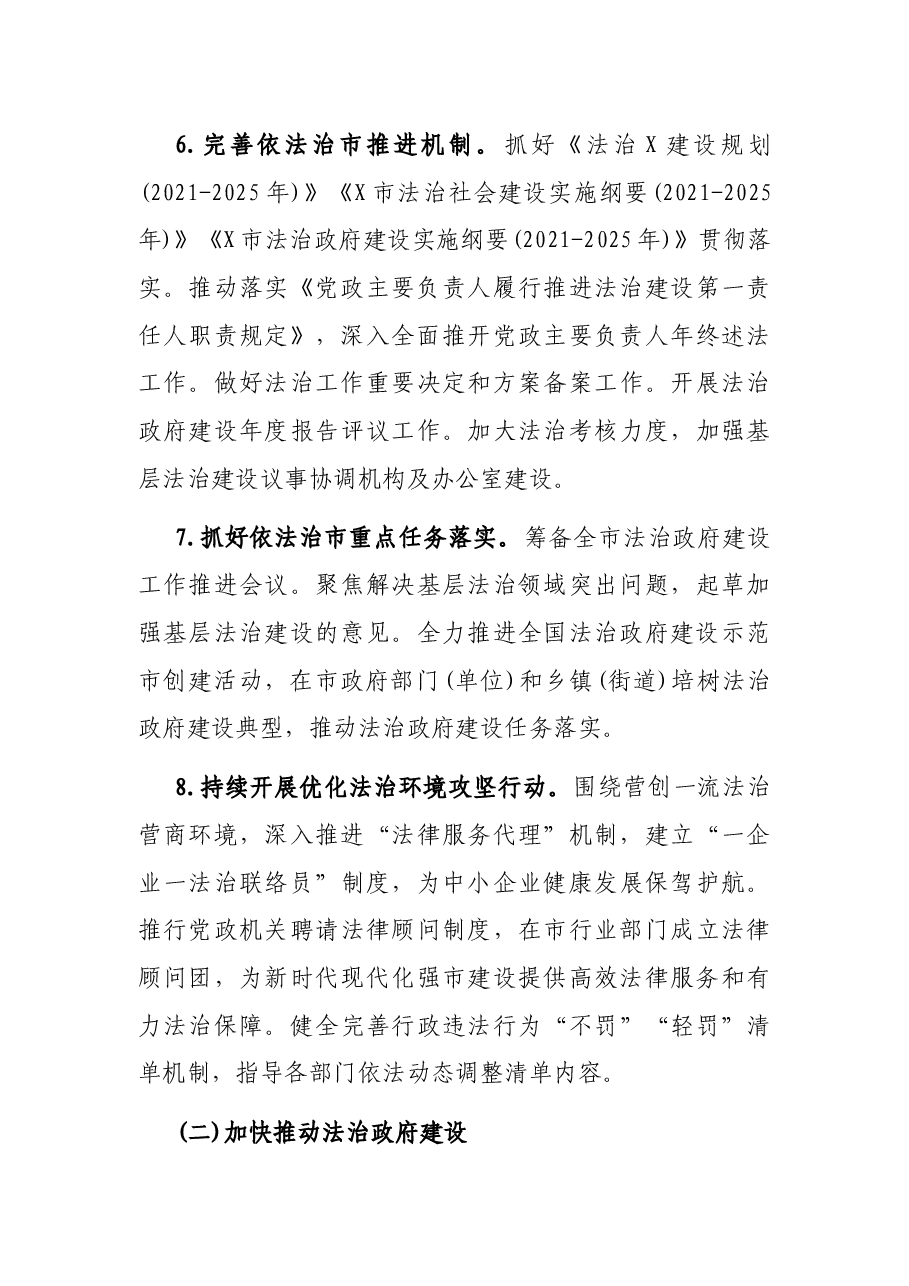 2022年全市司法行政工作要点.docx,第4页预览
