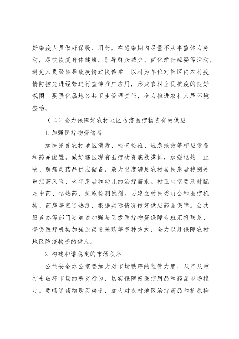 XX街道加强当前农村地区新冠病毒感染疫情防控工作方案.docx,第4页预览