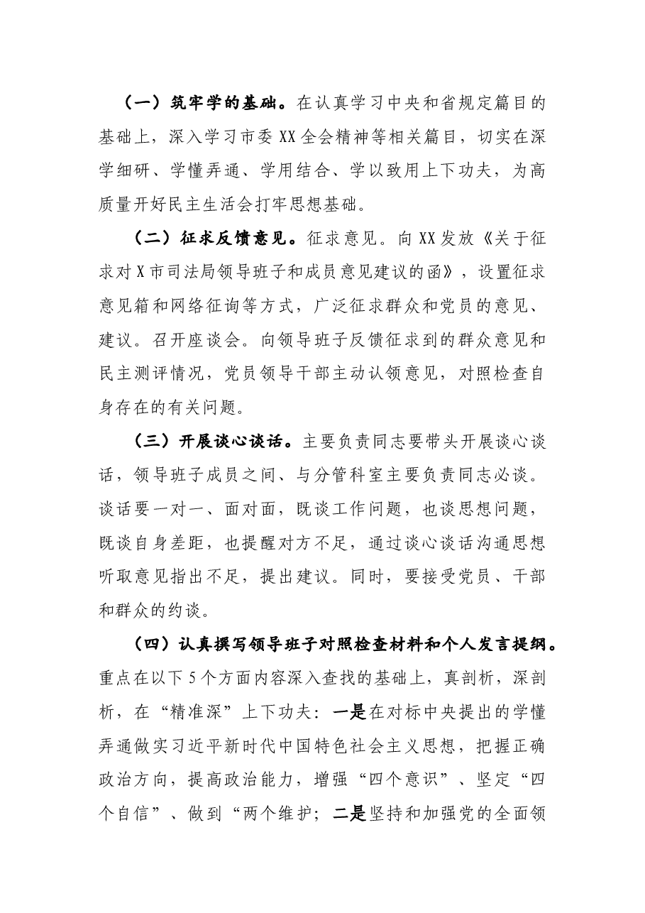 党委召开2020年度县以上党员领导干部民主生活会实施方案.docx,第2页预览
