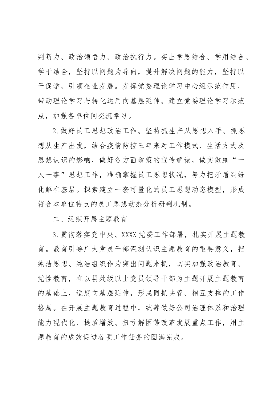 XX单位2023年宣传思想文化工作要点.docx,第2页预览