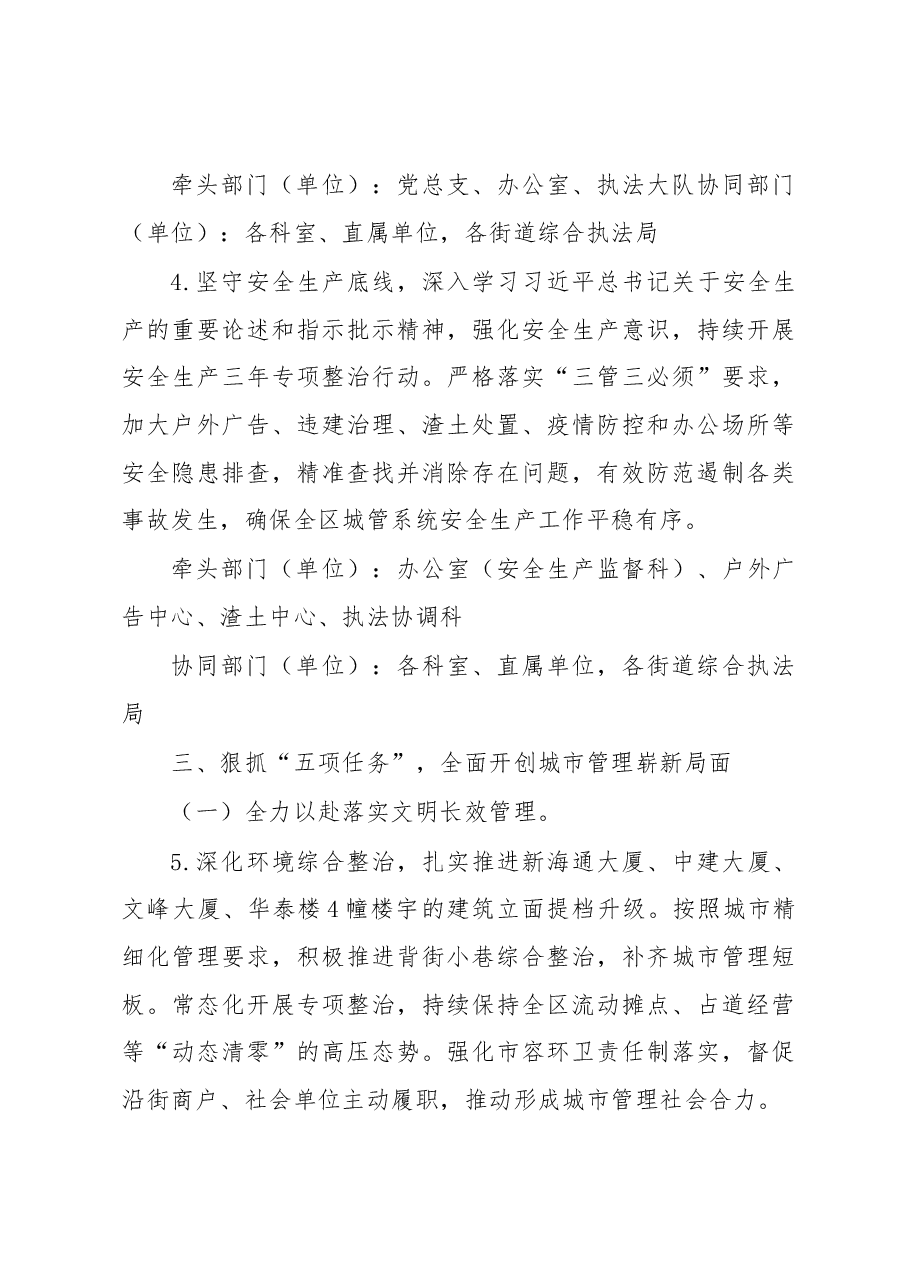 2023年全区城市管理工作要点.docx,第3页预览
