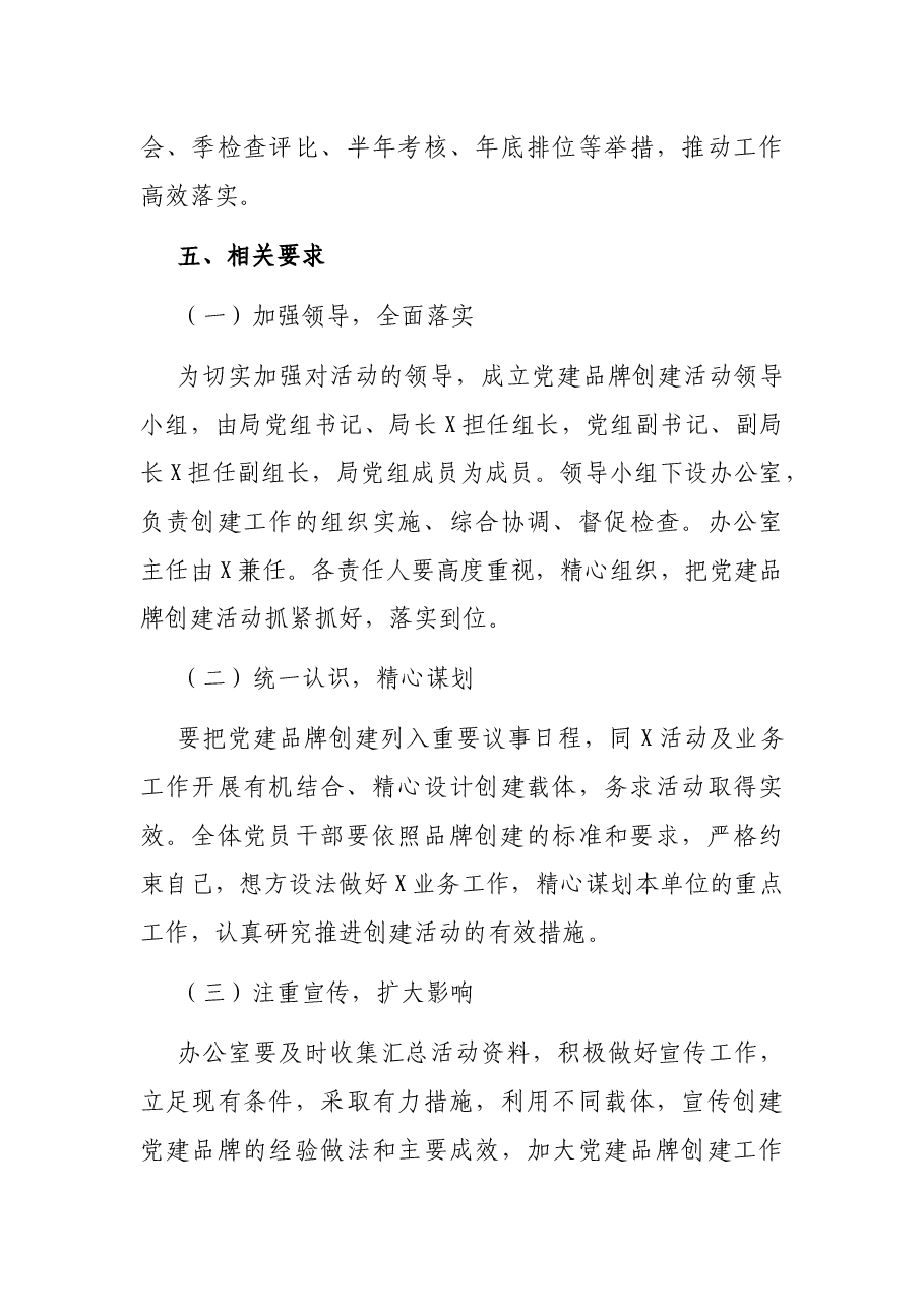 党政机关开展“精准XX,为民服务”党建品牌创建活动实施方案.docx,第4页预览