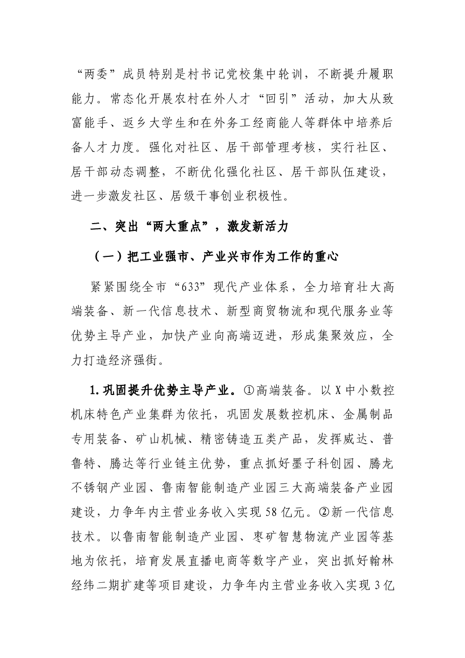 街道2022年经济工作要点.docx,第4页预览