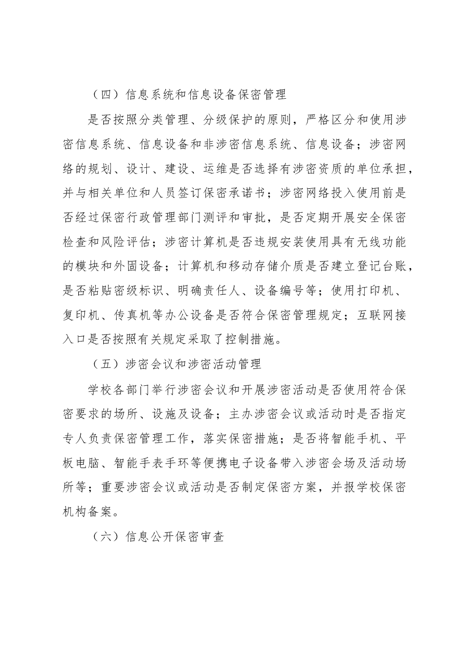 学校保密安全风险大排查实施方案.docx,第3页预览