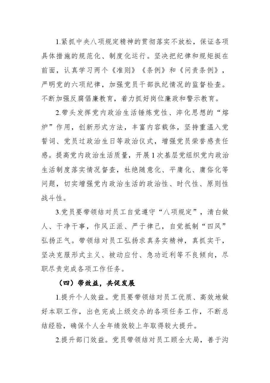 2022年国企分公司党支部党建品牌活动实施方案.docx,第4页预览