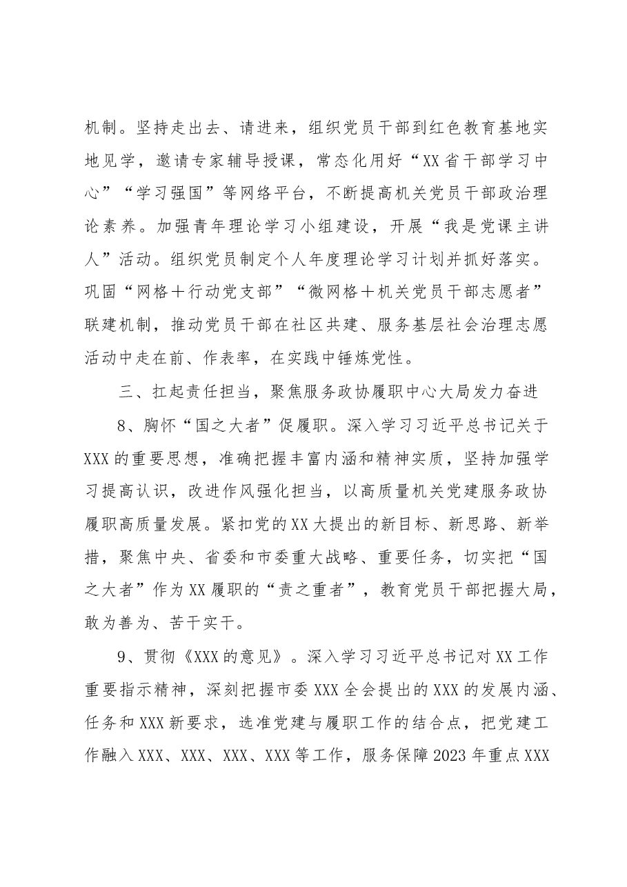 机关党建工作要点.docx，第4页预览