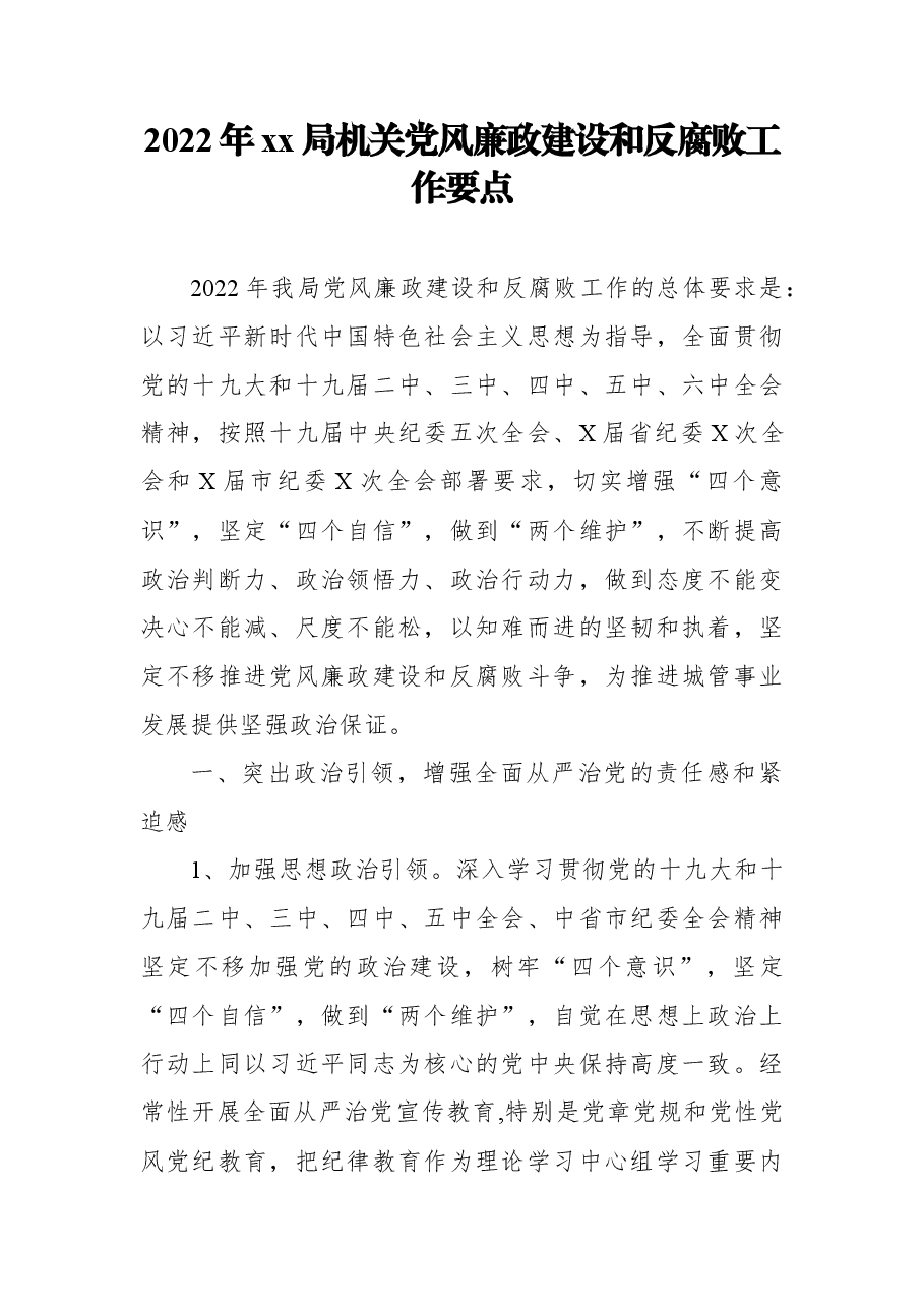 (9篇)2022年工作要点汇编.docx,第2页预览