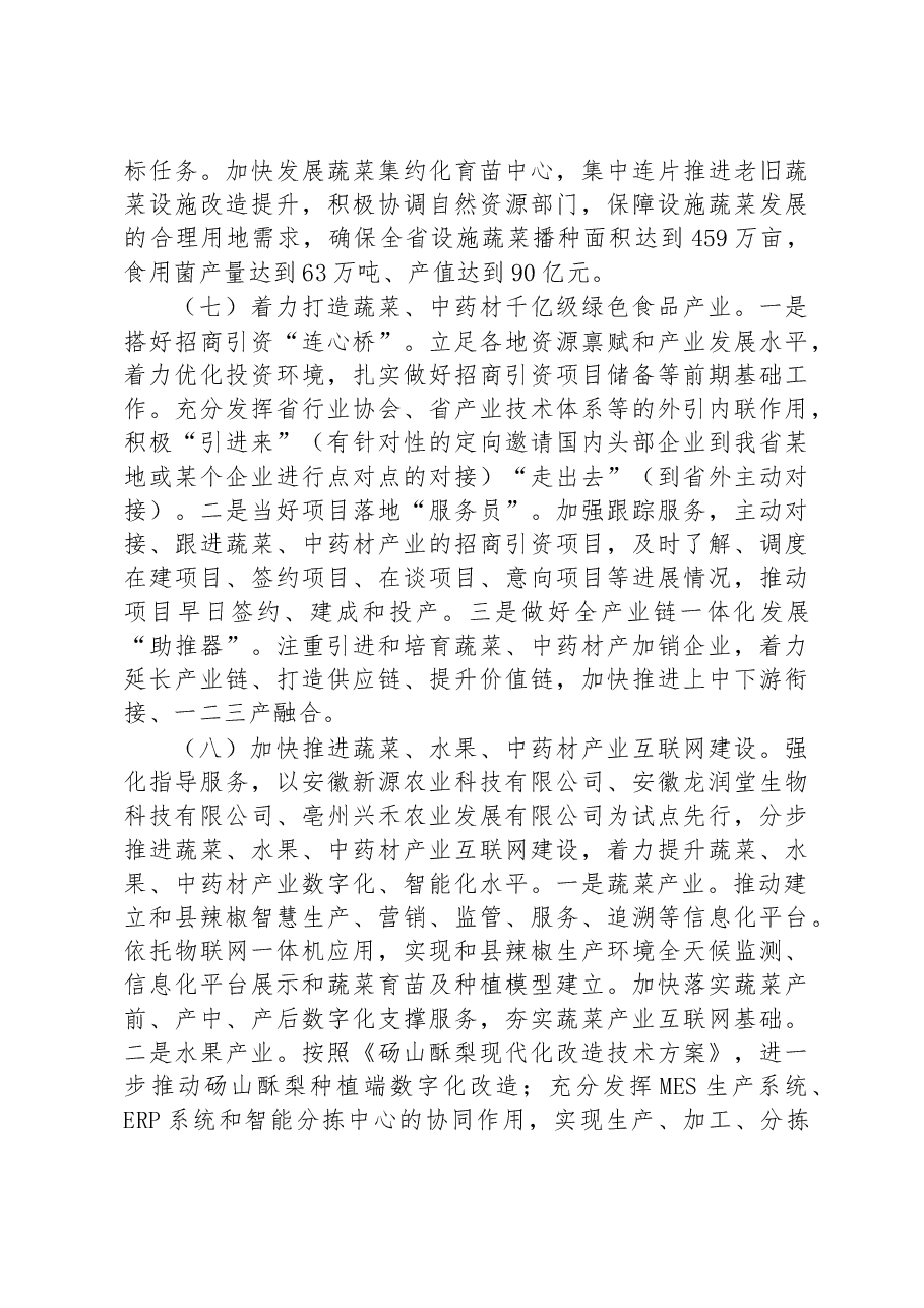 2023年全省特色农业工作要点.docx,第4页预览